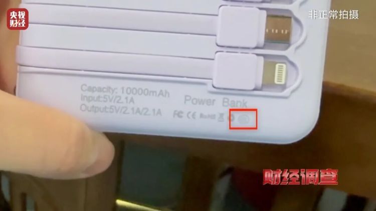 新标准出台前，多家厂商3C充电宝造假