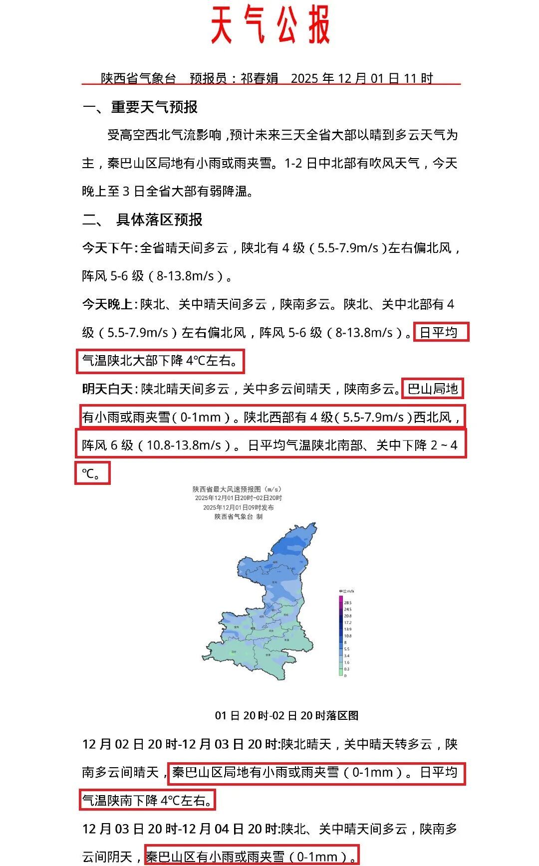 骤降12.1℃！陕西12月将迎5次降温、降水天气！