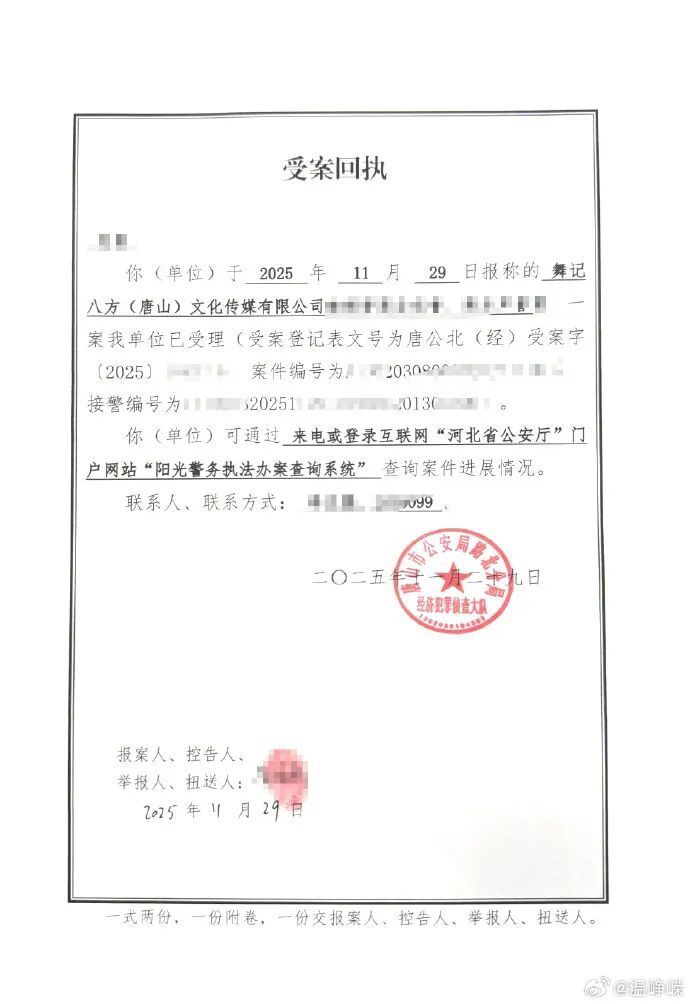 “已报警立案！”女演员温峥嵘晒出受案回执
