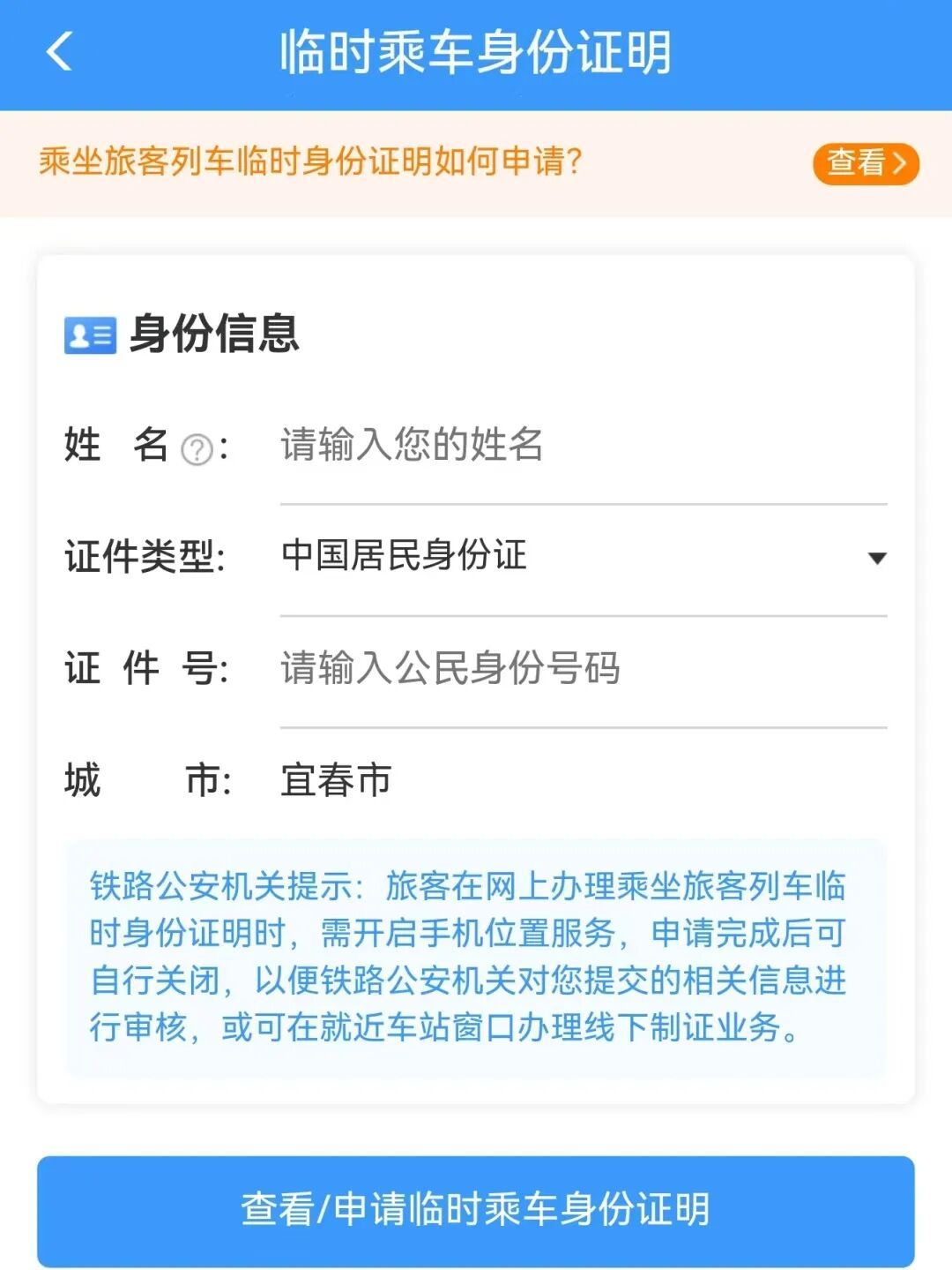 除了身份证，乘火车有效证件还有什么？