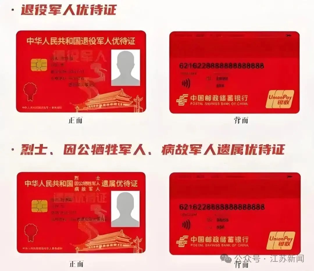 12月1日起，持优待证可直接刷证乘坐南京地铁