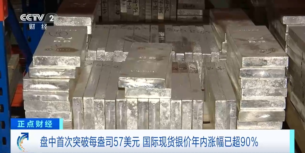 今年国际银价已上涨超90%，大幅跑赢黄金