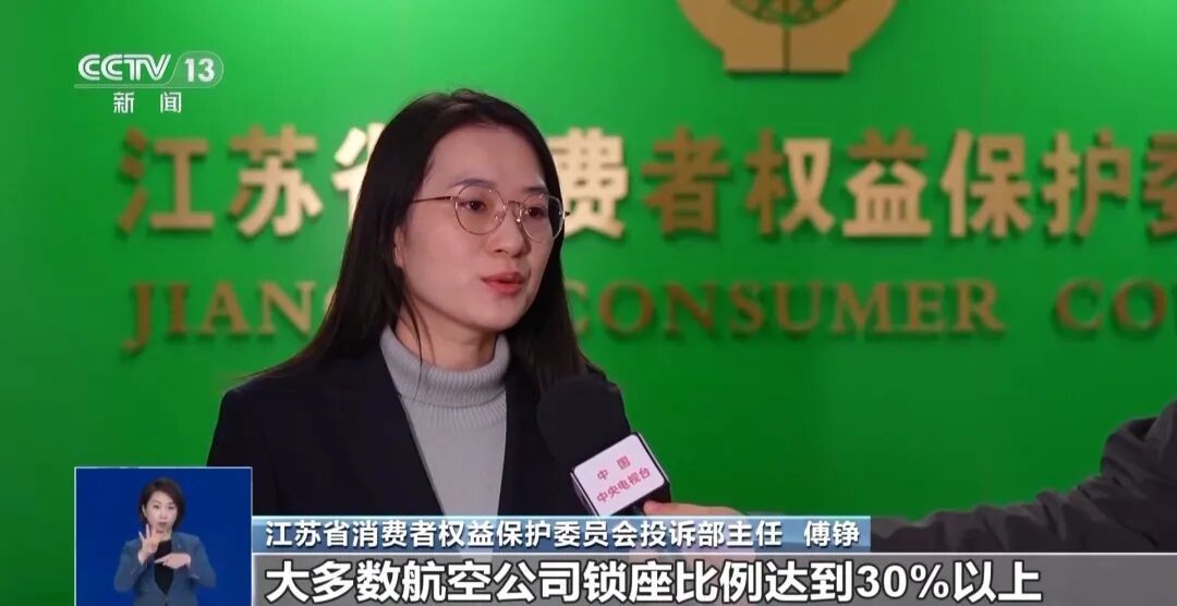 免费选座变相付费？飞机“锁座”引热议，10家航司被约谈！