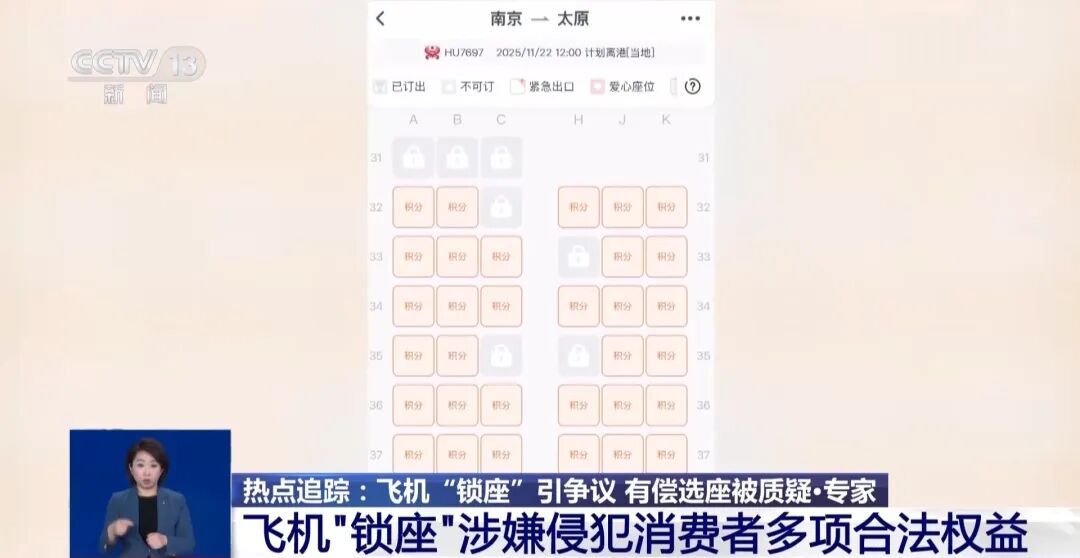 免费选座变相付费？飞机“锁座”引热议，10家航司被约谈！