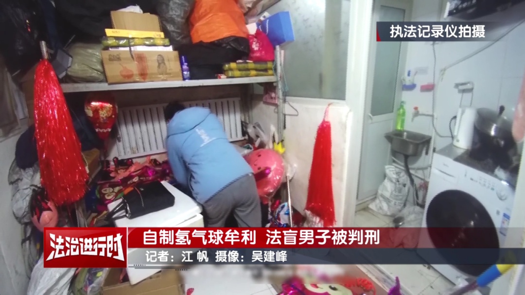 北京一男子非法自制氢气球，获刑6个月