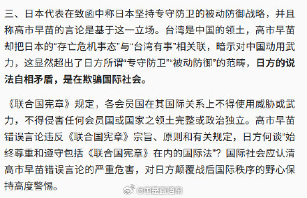 中方致函古特雷斯批驳日方无理狡辩 中方致函古特雷斯批驳日方无理狡辩
