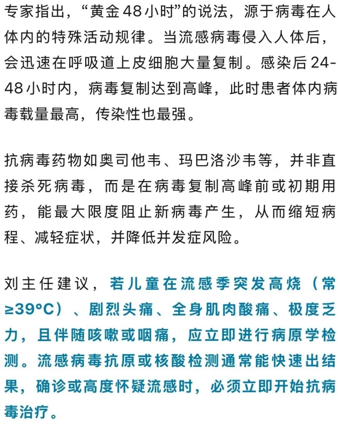 班里有孩子流感,能服药预防吗?如何把握黄金48小时?儿科专家回应热点问题 班里有孩子流感,能服药预防吗?如何把握黄金48小时?儿科专家回应热点问题