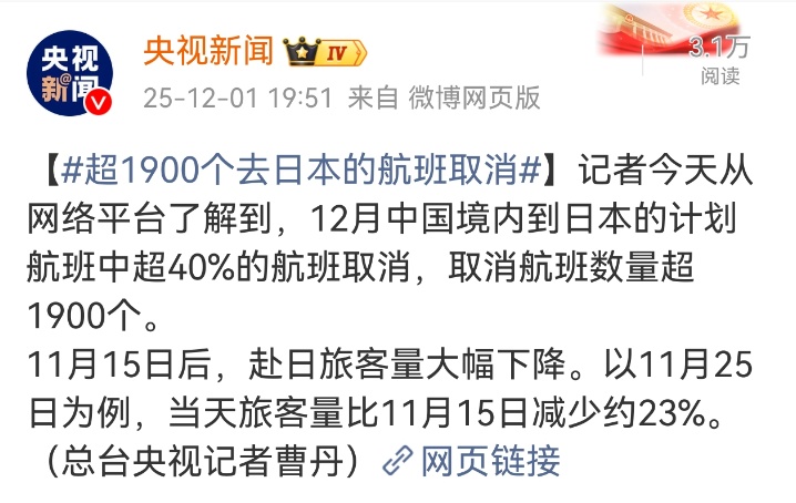 超1900个赴日航班取消 超1900个赴日航班取消