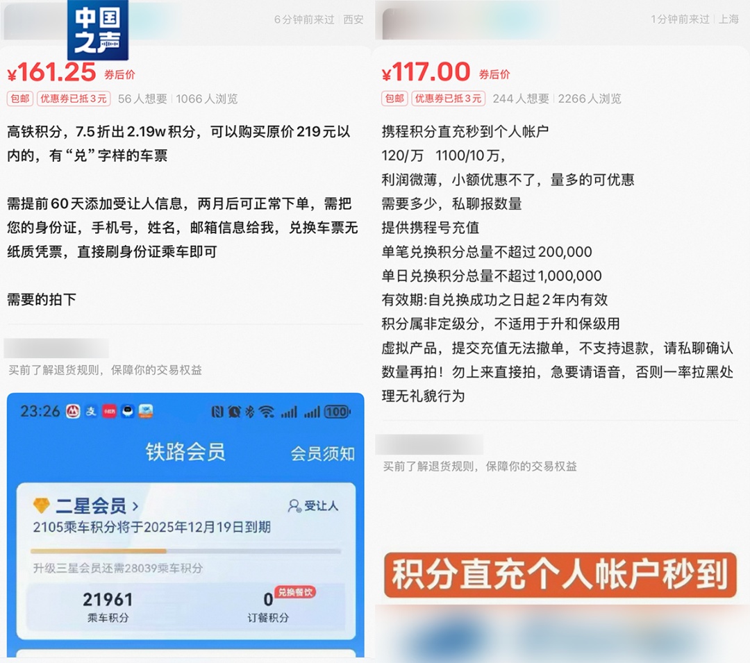 “七折车票”“低价酒店积分”?二手平台积分交易,当心馅饼变陷阱! “七折车票”“低价酒店积分”?二手平台积分交易,当心馅饼变陷阱!