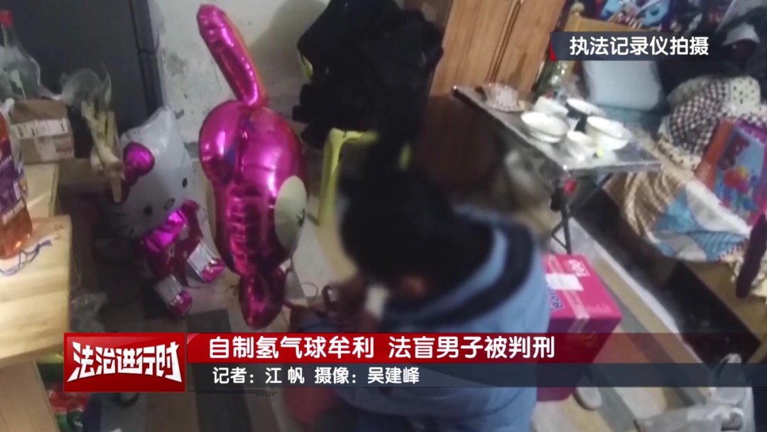 北京一男子非法自制氢气球，获刑6个月