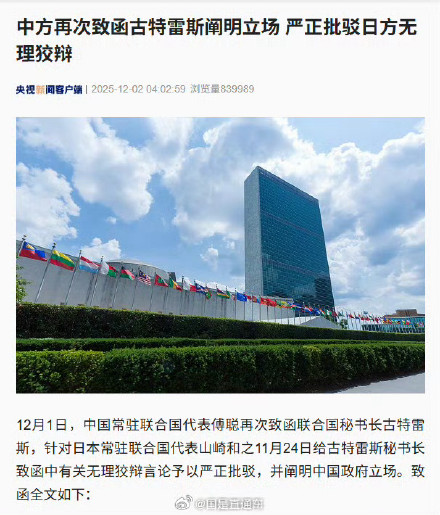 中方致函古特雷斯批驳日方无理狡辩 中方致函古特雷斯批驳日方无理狡辩