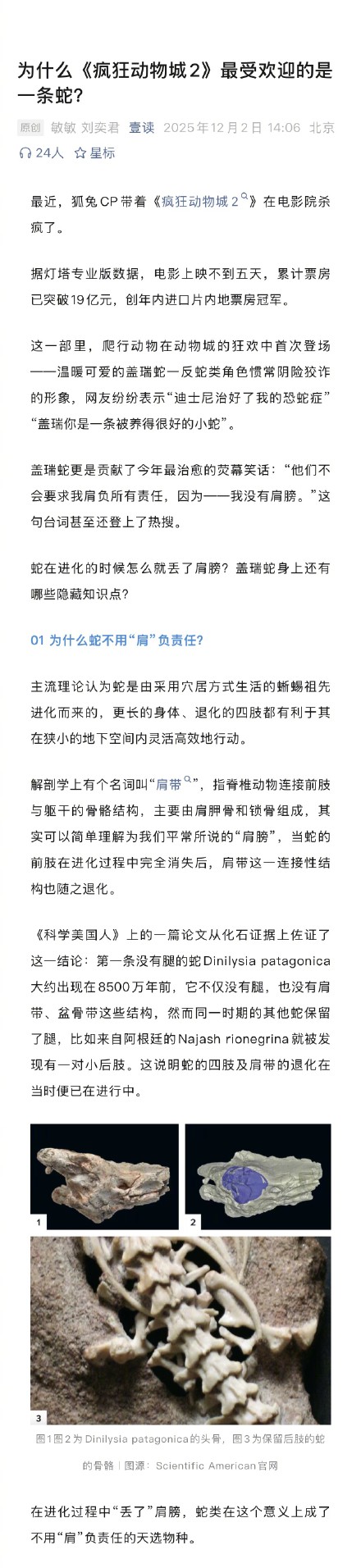 《疯狂动物城2》盖瑞蛇为什么受欢迎 《疯狂动物城2》盖瑞蛇为什么受欢迎