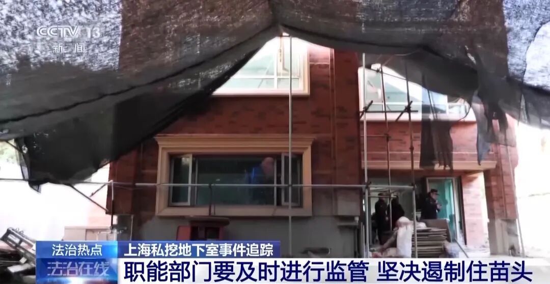 3次叫停也挡不住施工？上海一业主私挖地下室事件追踪