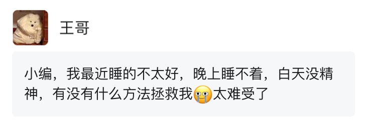 解决失眠，你的体质决定了该用什么方式助眠！