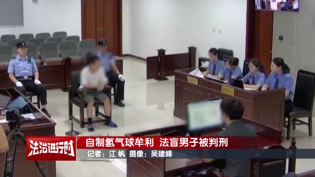 北京一男子非法自制氢气球，获刑6个月