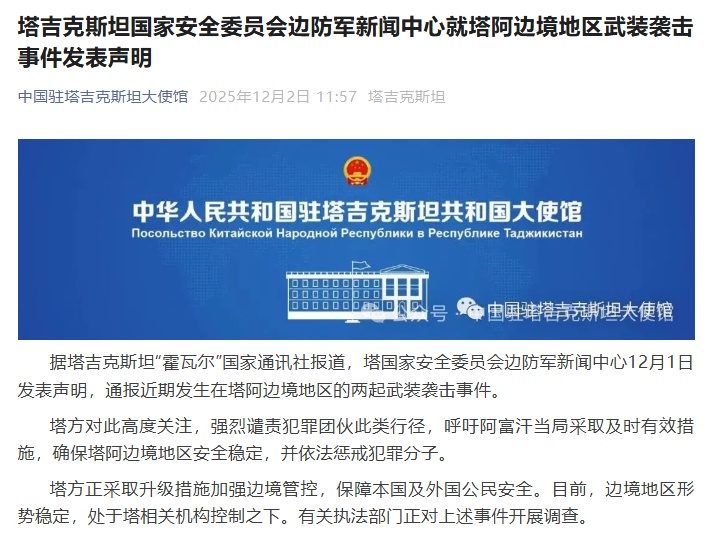塔吉克斯坦国家安全委员会：正采取升级措施加强边境管控，保障本国及外国公民安全