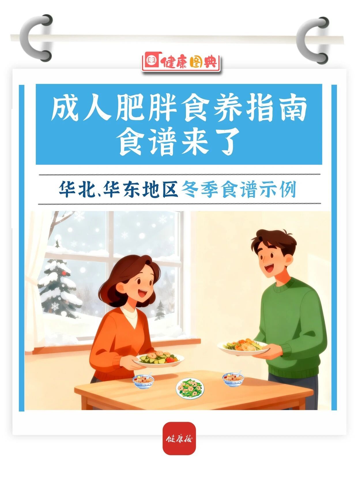 华北、华东地区冬季减肥食谱来啦，一日三餐可照着吃→