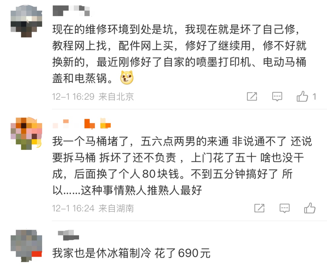 上门换俩灯泡就收240元？家电维修的“坑”你踩过吗？