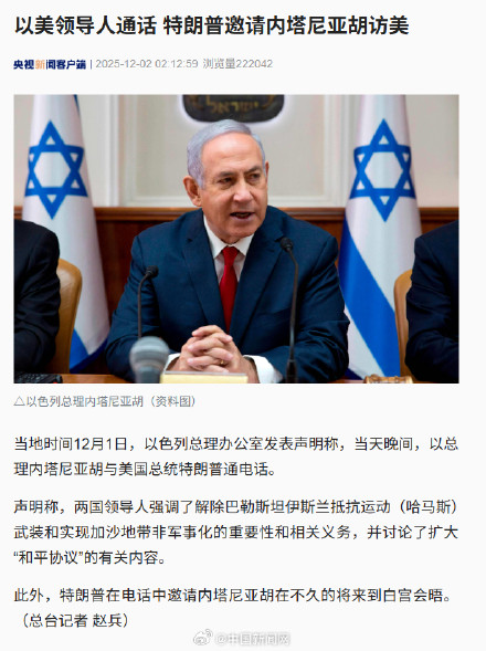 以美领导人通电话 以美领导人通电话