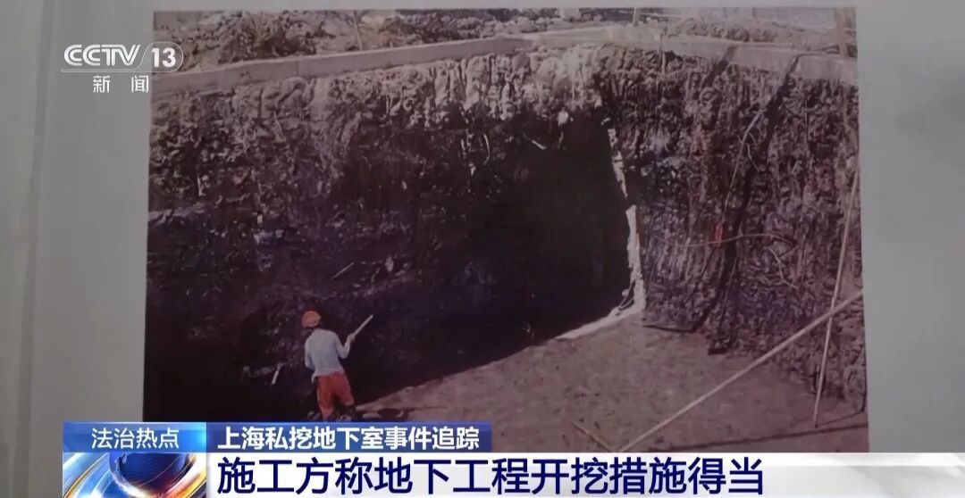 3次叫停也挡不住施工？上海一业主私挖地下室事件追踪