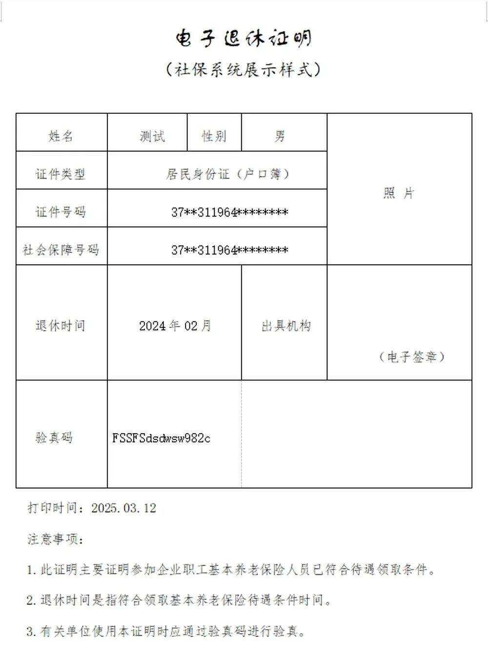 山东电子退休证明已启用,可通过以下途径获取 山东电子退休证明已启用,可通过以下途径获取