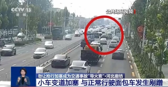 路上“抢”出来的祸端 警惕抢行加塞导致交通事故