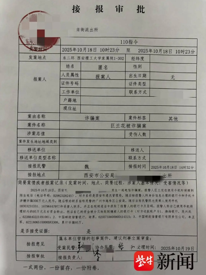 “技术男”为80岁母亲手机设三重“防骗墙”，95万元仍被骗走！聊天记录曝光