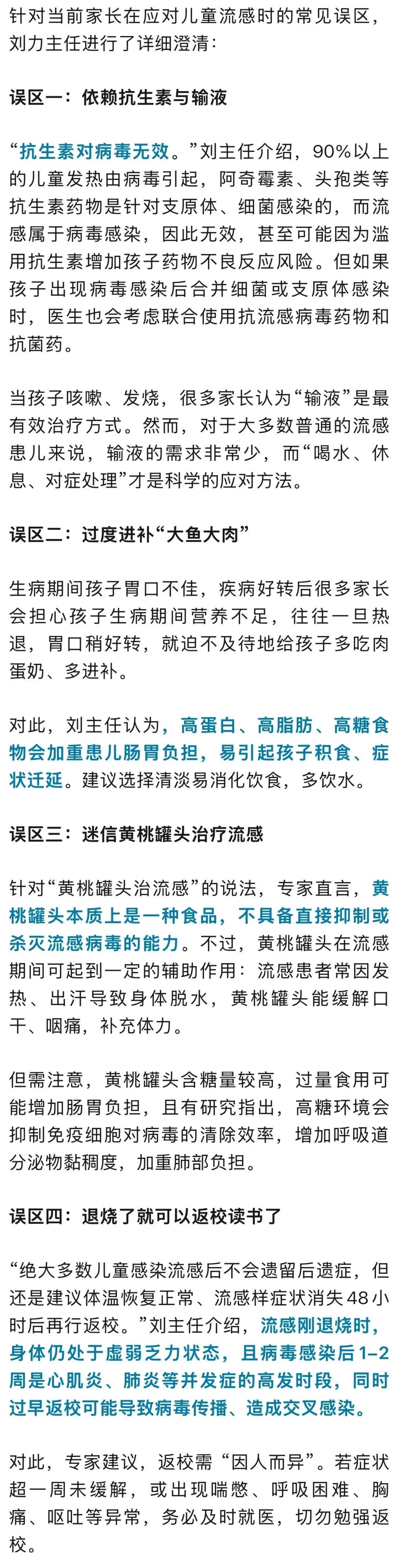 班里有孩子流感,能服药预防吗?如何把握黄金48小时?儿科专家回应热点问题 班里有孩子流感,能服药预防吗?如何把握黄金48小时?儿科专家回应热点问题