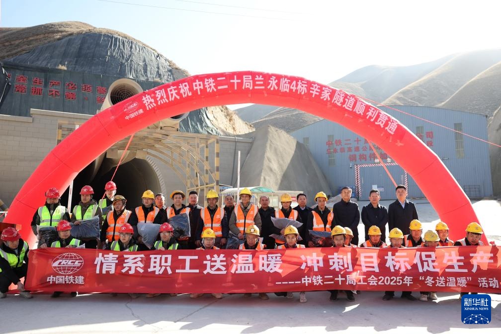 兰永临高速公路辛家隧道贯通