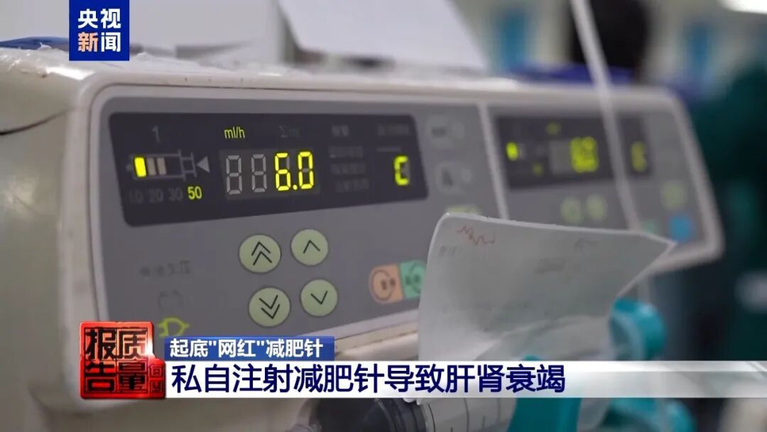 央视曝光！打完一针进了ICU，多平台都在卖……