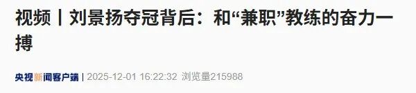 “赛前已做好退役打算”，29岁广东选手刘景扬回应