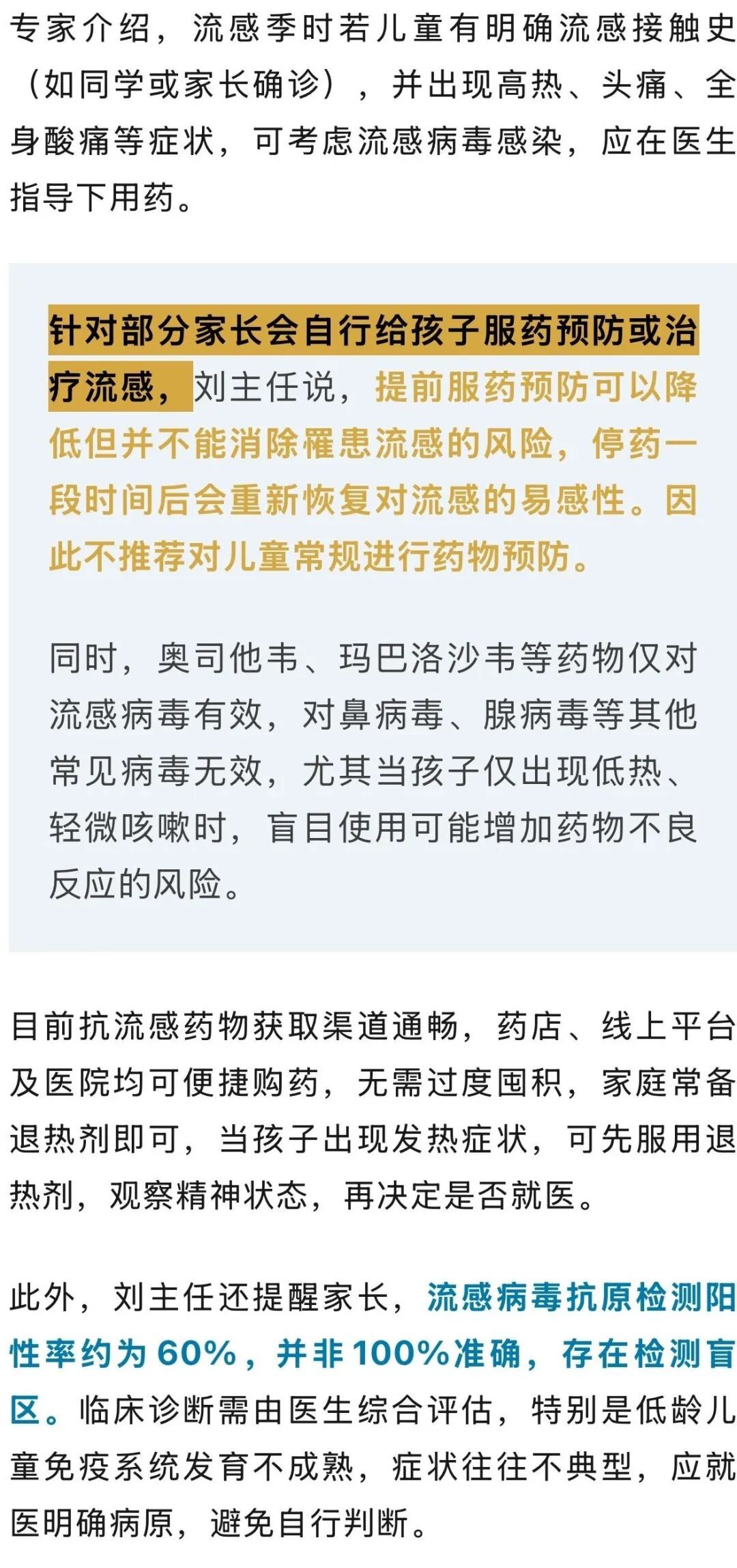 班里有孩子流感,能服药预防吗?如何把握黄金48小时?儿科专家回应热点问题 班里有孩子流感,能服药预防吗?如何把握黄金48小时?儿科专家回应热点问题