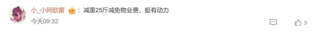 “1斤抵30元”!一小区业主减25斤免了756元物业费 “1斤抵30元”!一小区业主减25斤免了756元物业费