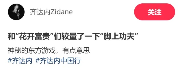 这位国际巨星来上海了！和阿姨爷叔比赛踢毽子？很多人偶遇