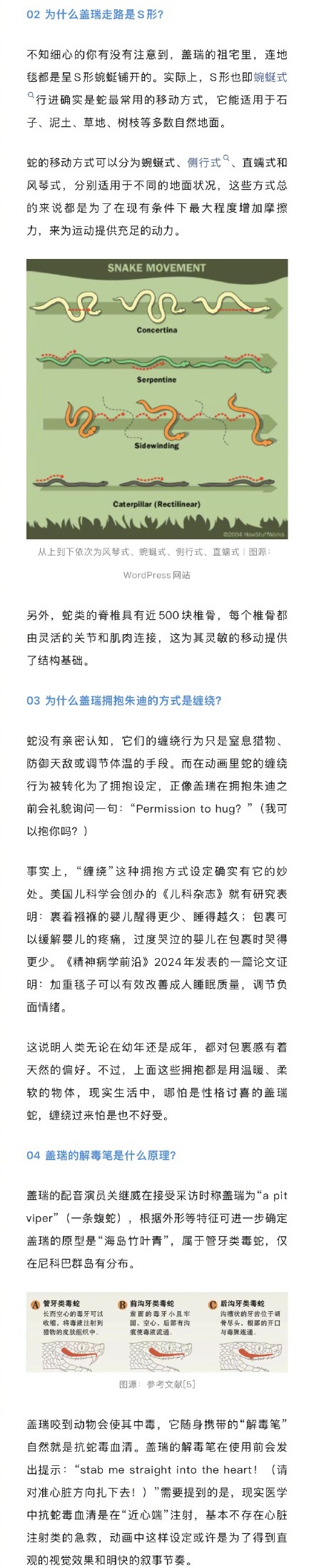 《疯狂动物城2》盖瑞蛇为什么受欢迎 《疯狂动物城2》盖瑞蛇为什么受欢迎
