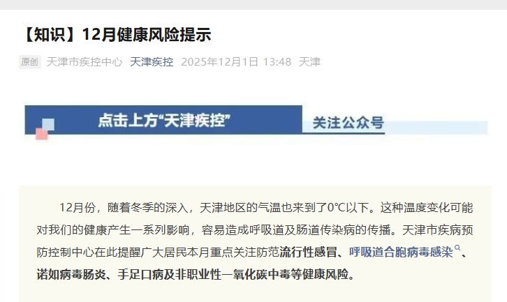 天津流感预警！还有这些病毒正流行→