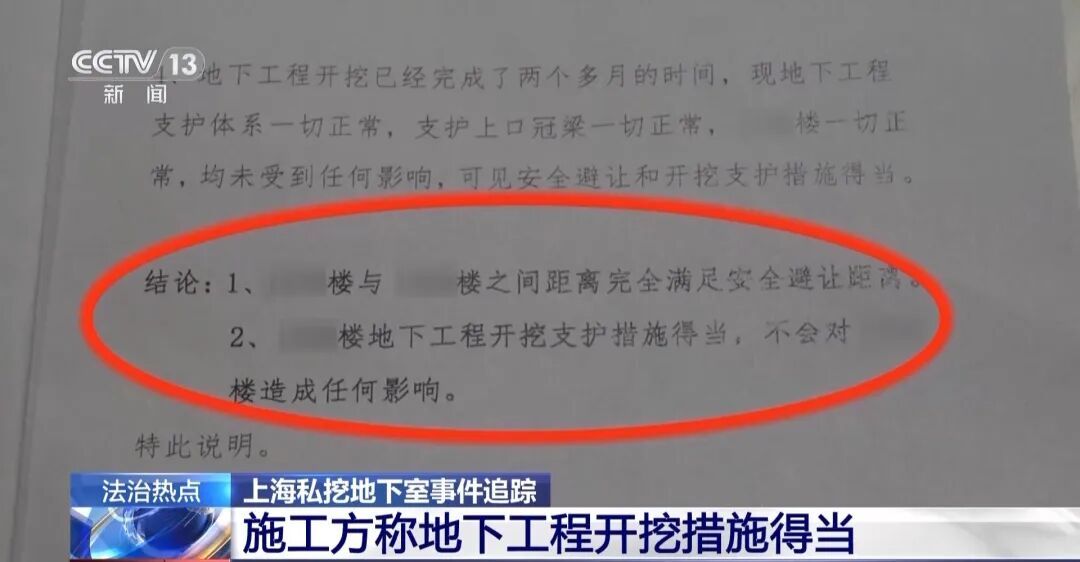 3次叫停也挡不住施工？上海一业主私挖地下室事件追踪