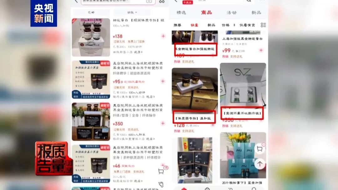 打完一针进了ICU！央视曝光：多平台都在卖