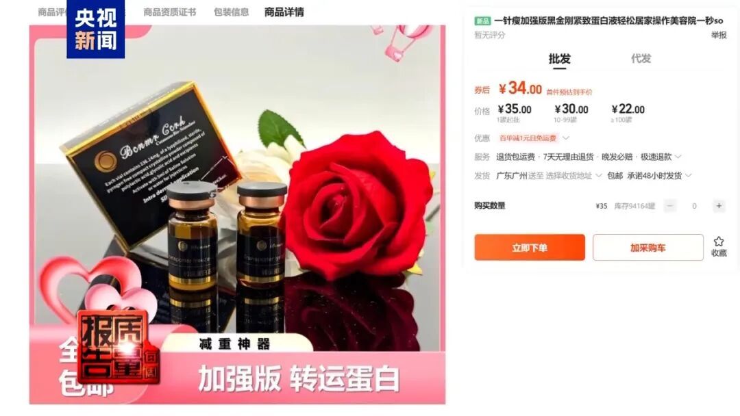 打完一针进了ICU！多平台都在卖