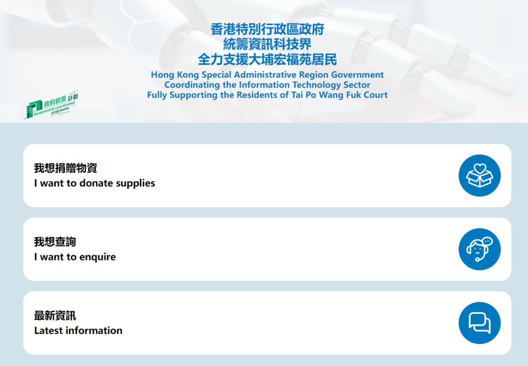 香港特区政府全力推进火灾支援善后工作,物资捐赠平台已开始运作 香港特区政府全力推进火灾支援善后工作,物资捐赠平台已开始运作