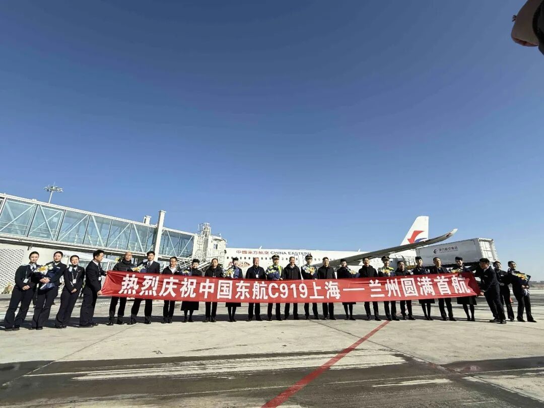 国产大飞机C919首飞兰州!沪兰定期航线正式开通 国产大飞机C919首飞兰州!沪兰定期航线正式开通