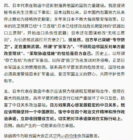 中方致函古特雷斯批驳日方无理狡辩 中方致函古特雷斯批驳日方无理狡辩