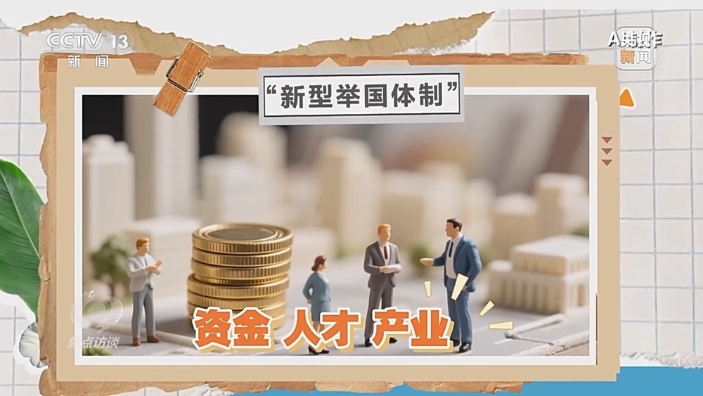 从“跟跑”“并跑”到“领跑” 突破核心技术向着新目标前进