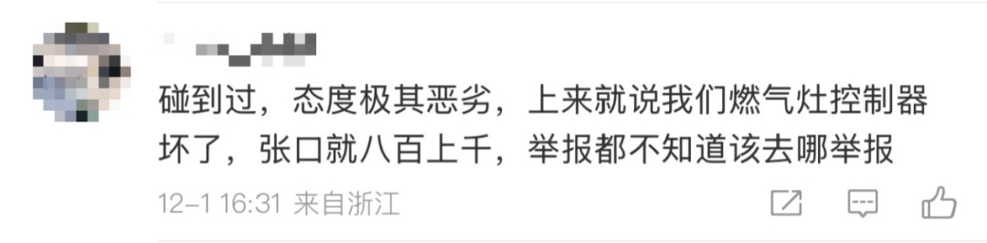 上门换俩灯泡就收240元？家电维修的“坑”你踩过吗？