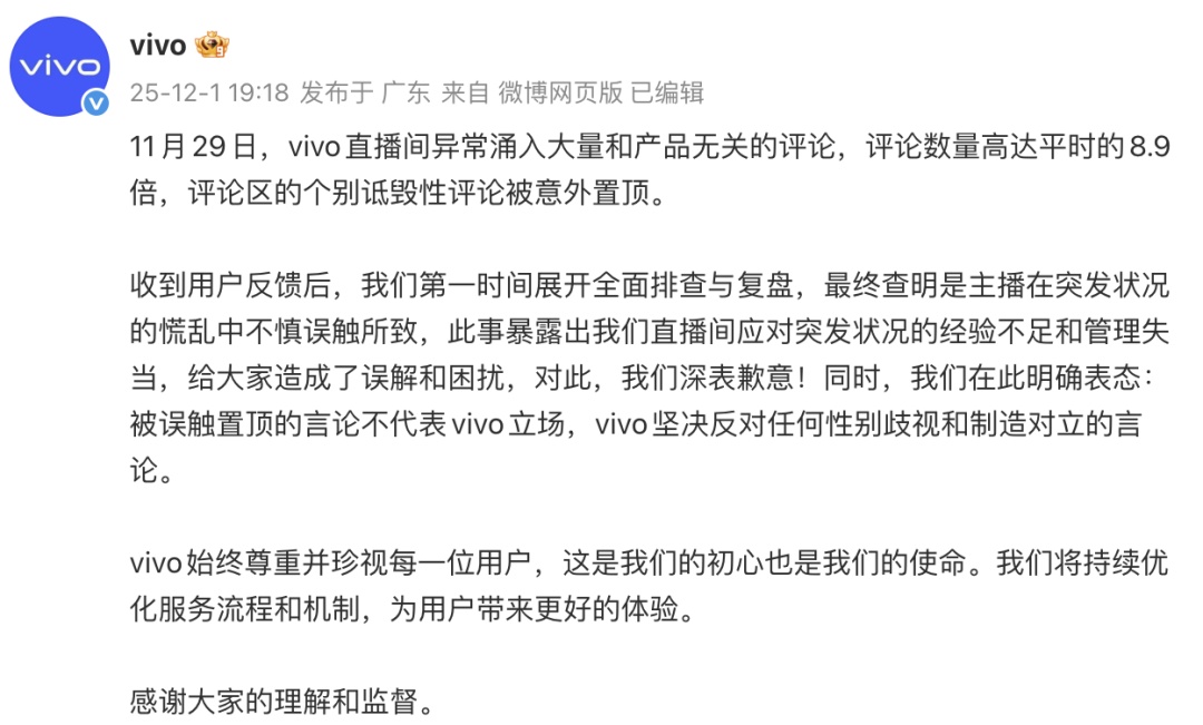 直播间置顶“不需要女用户”评论，知名手机品牌道歉