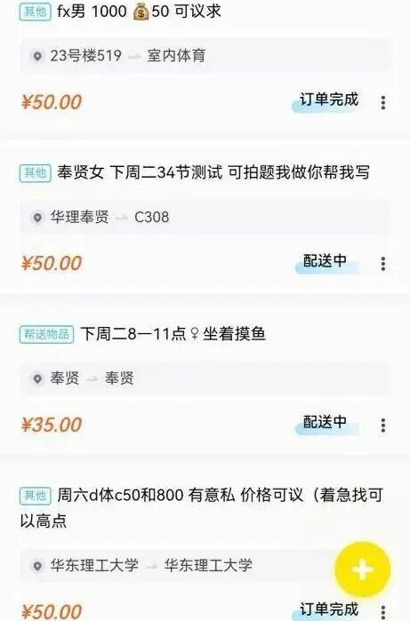 涉上海多所高校，用暗语绕过审核，灰色交易充斥平台！