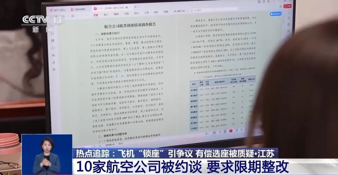 免费选座变相付费？飞机“锁座”引热议，10家航司被约谈！
