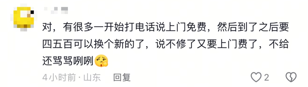 上门换俩灯泡就收240元？家电维修的“坑”你踩过吗？
