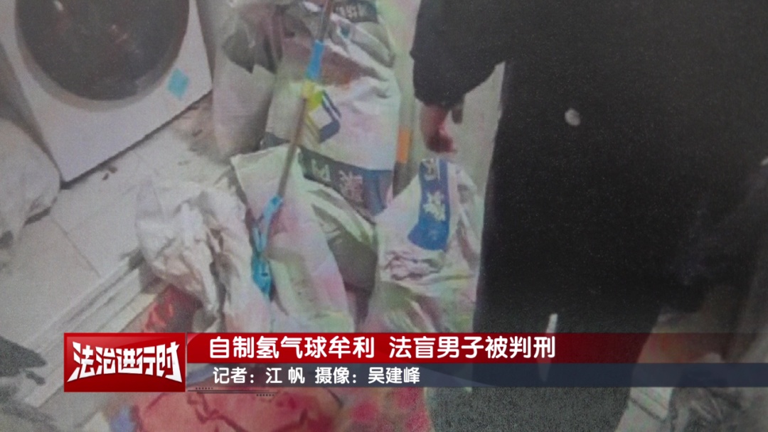 北京一男子非法自制氢气球，获刑6个月