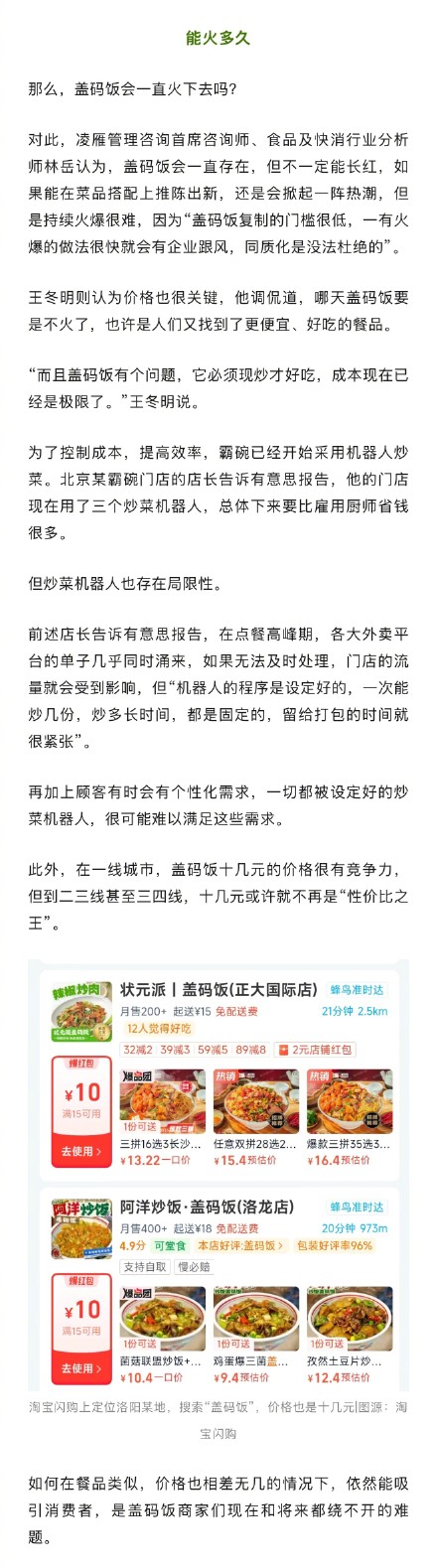 盖码饭为啥火了? 盖码饭为啥火了?